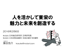 （配布用）藻谷浩介氏講演会資料