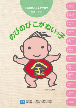 のびのびこがねいっ子（2016年1月増刷）（PDF：6004KB）