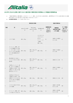 2015年1月26日以降に発行された航空券の無料受託手荷物