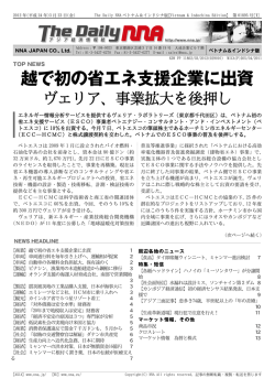 The Daily NNAベトナム＆インドシナ版