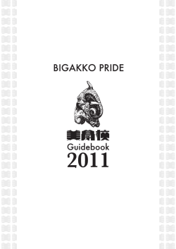 美学校2011年度講座案内（PDF） - 美学校アニュアル・リポート2011
