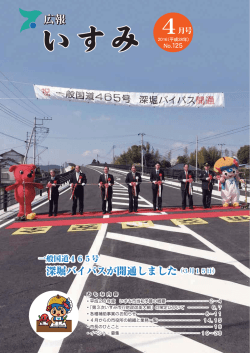 4月号 - いすみ市