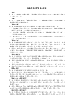 移動環境学習車貸出要綱 - 岡山県環境保全事業団