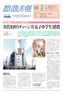 次代を担うティーンズ（女子中学生）消費