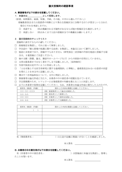 論文投稿時の確認事項