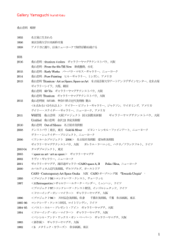 Gallery Yamaguchi kunst-bau 1