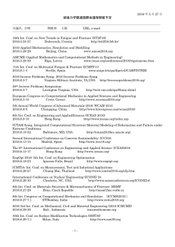 破壊力学関連国際会議等開催予定 - 破壊力学部門委員会
