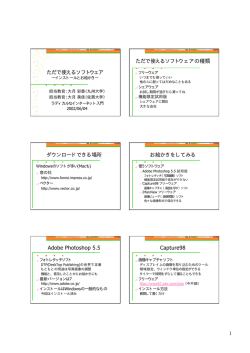 ただで使えるソフトウェア ただで使えるソフトウェアの種類 ダウンロード
