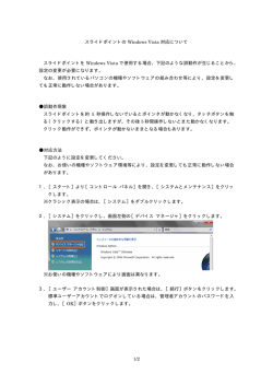 1/2 スライドポイントの Windows Vista 対応について スライドポイントを