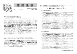 進 路 通 信 - 群馬県立新田暁高等学校