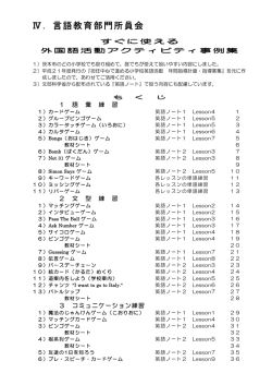 すぐに使える外国語活動 アクティビティ事例集