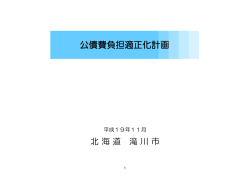 公債費負担適正化計画