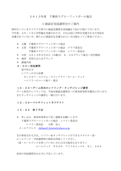 DOWNLOAD - 千葉県ラグビーフットボール協会