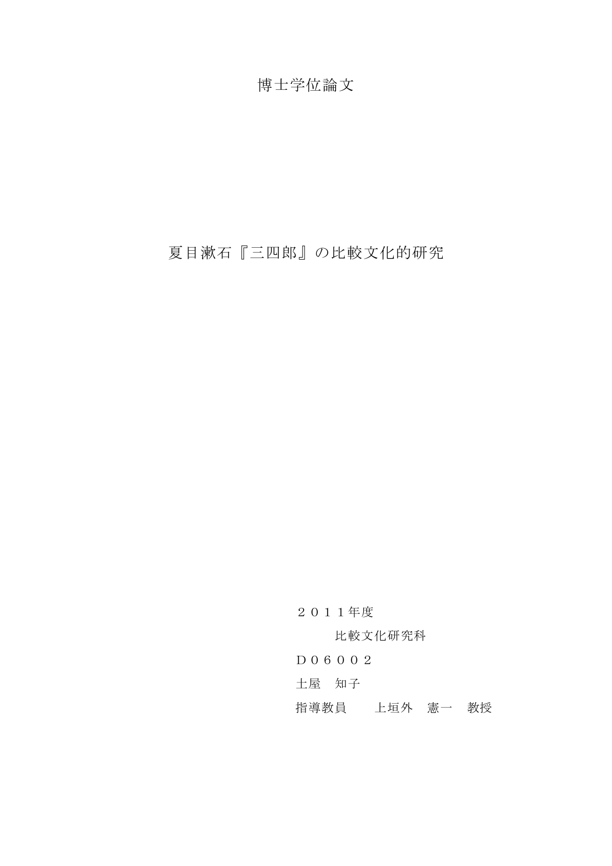 の比較文化的研究 大手前大学 大手前短期大学図書館