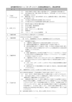 金利選択型住宅ローン「オーダーメイド（全国保証  保証付）」〔商品説明書〕