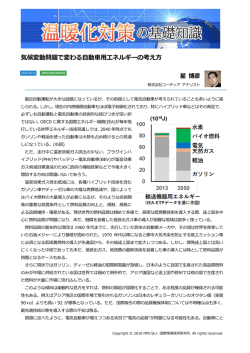 気候変動問題で変わる自動車用エネルギーの考え方