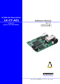 SA-Cy500S Linux開発環境ソフトウェアマニュアル(ダイジェスト版)