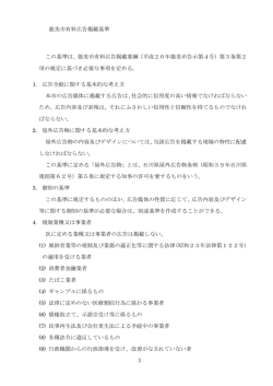 能美市有料広告掲載基準