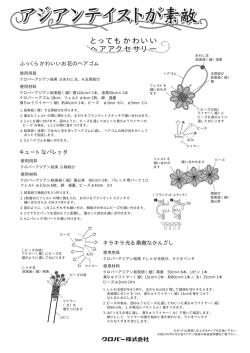 とってもか もかわい い ヘアアクセサリー とってもかわいい ヘアアクセサリー