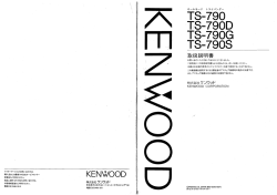 TS-790 TS-790D TS-790G TS-790S - 取扱説明書 ダウンロード