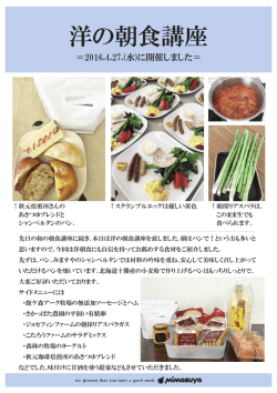 洋の朝食講座