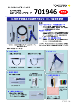 IC,高密度実装基板の理想的なプロービング環境を実現