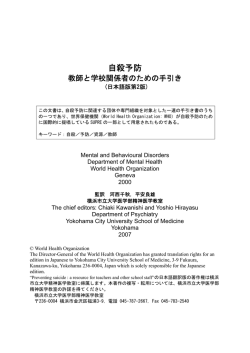 自殺予防 - World Health Organization