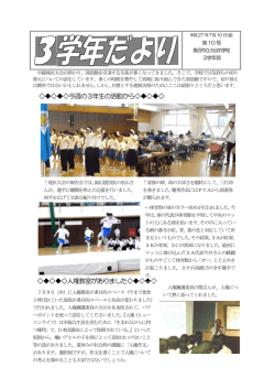 第10 号 - 魚沼市立小出中学校