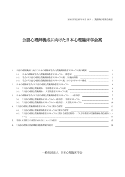 「公認心理師養成に向けた日本心理臨床学会案」を掲載しました。