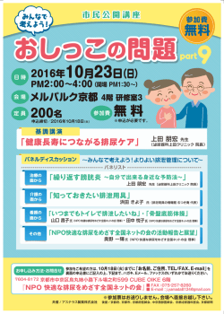 おしっこの問題 - NPO 快適な排尿を目指す全国ネットの会