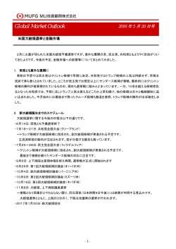 米国大統領選挙と金融市場