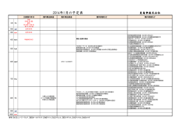 2016年1月の予定表