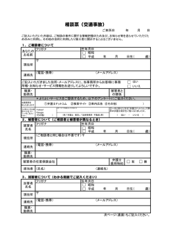 相談票（交通事故）
