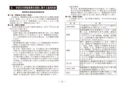 賠償責任保険普通保険約款