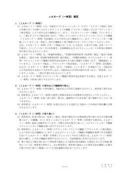 JAカード（一体型）規定