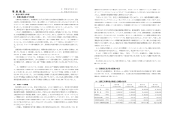 第45期決算概況【平成26年度】