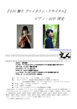 ピアノ：山中 惇史