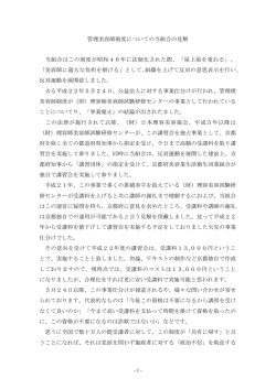 管理美容師制度についての当組合のポリシー