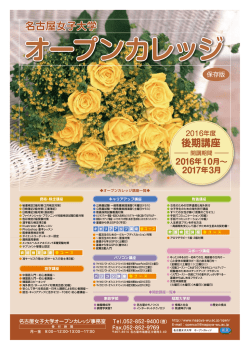 後期講座 - 名古屋女子大学 名古屋女子大学短期大学部