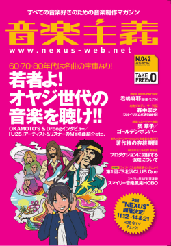 音楽主義 No.42 PDFデータのダウロードはこちら