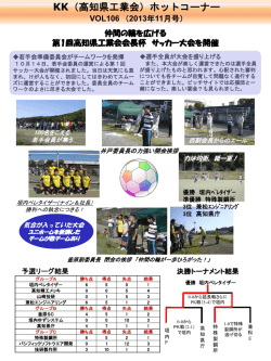 KK（高知県工業会）ホットコーナー