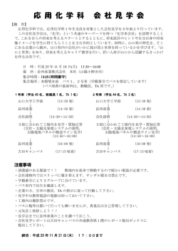 PDFファイル - 山口大学 工学部 応用化学科