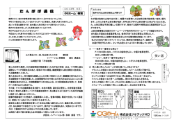 6月号たんぽぽ通信