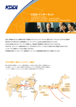 KDDI インターネット