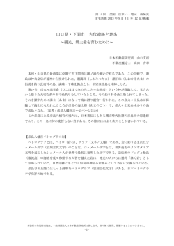 第14回 山口（下関） - 一般財団法人 日本不動産研究所