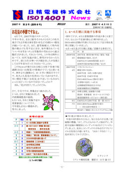 ISO14001News 2007年第2号 - マイクロモーター 開発･設計･製造･販売