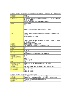 看護師（正・准）（通所リハビリ） 雇用形態 就業形態 仕事の内容 勤務地