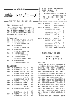表彰台を目指しての3年間