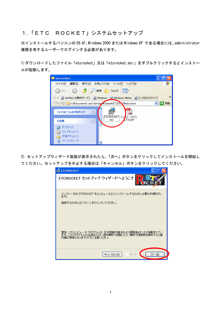 1 Etc Rocket システムセットアップ