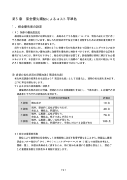第5章 保全優先順位によるコスト平準化